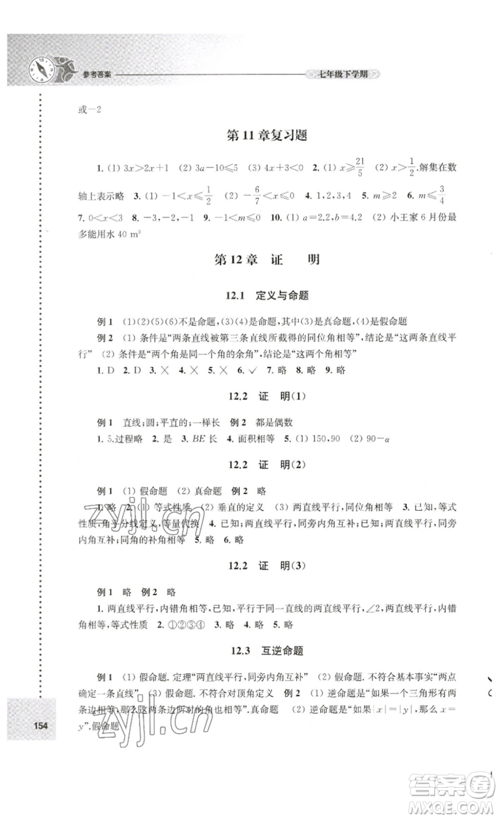 譯林出版社2023課課練初中數(shù)學七年級下冊蘇科版答案