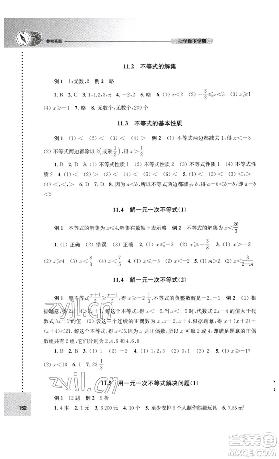 譯林出版社2023課課練初中數(shù)學七年級下冊蘇科版答案