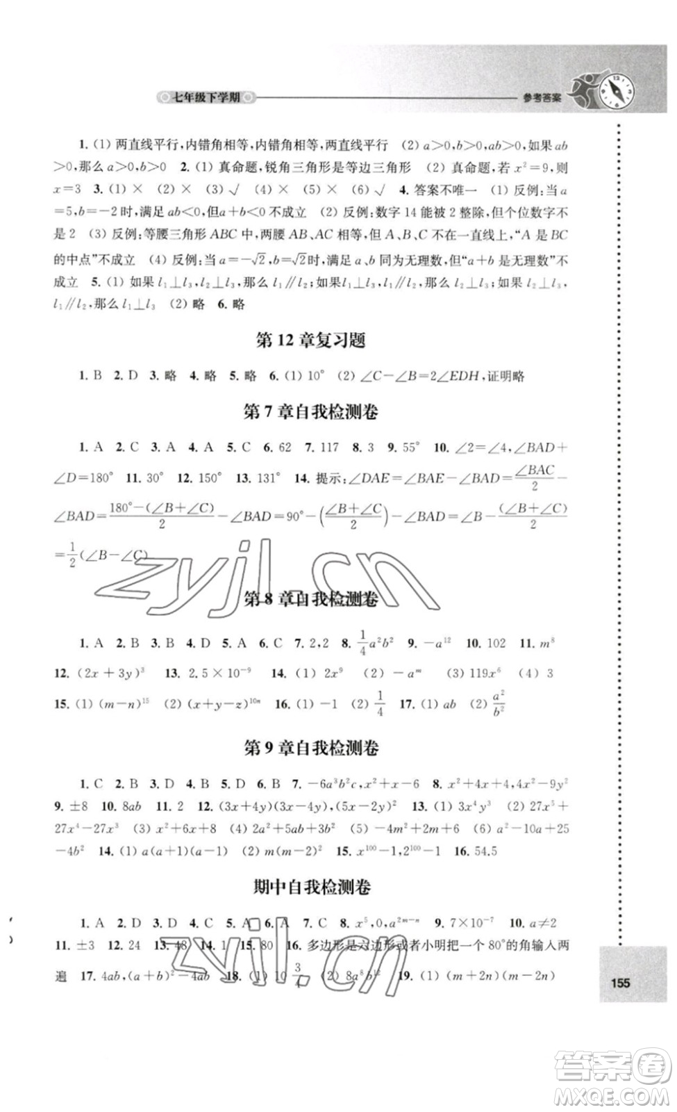 譯林出版社2023課課練初中數(shù)學七年級下冊蘇科版答案