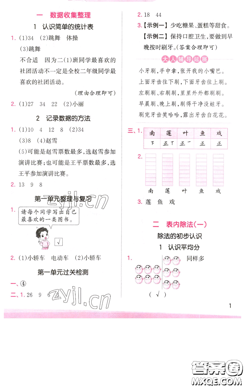 江西人民出版社2023王朝霞創(chuàng)維新課堂數(shù)學(xué)二年級下冊人教版參考答案