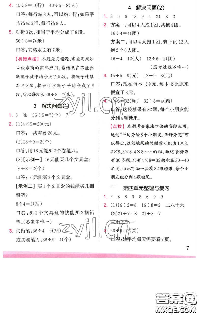 江西人民出版社2023王朝霞創(chuàng)維新課堂數(shù)學(xué)二年級下冊人教版參考答案