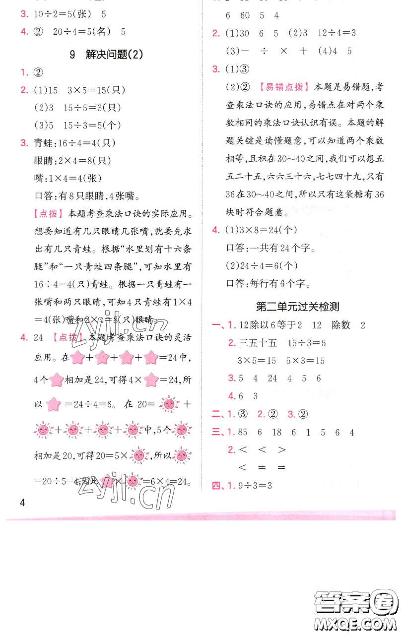 江西人民出版社2023王朝霞創(chuàng)維新課堂數(shù)學(xué)二年級下冊人教版參考答案