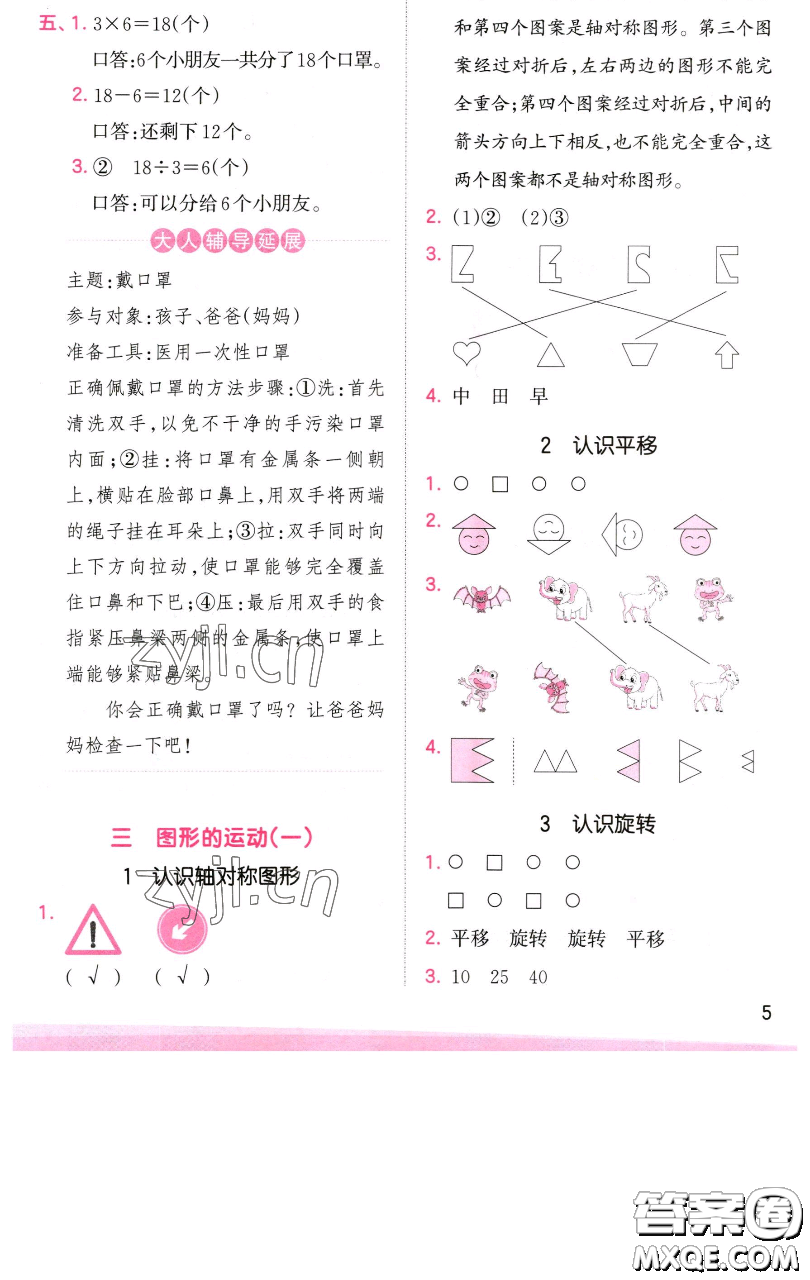 江西人民出版社2023王朝霞創(chuàng)維新課堂數(shù)學(xué)二年級下冊人教版參考答案