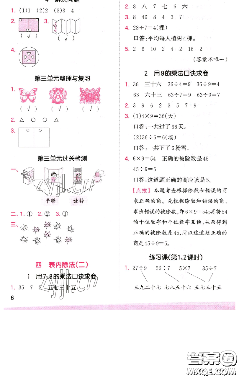 江西人民出版社2023王朝霞創(chuàng)維新課堂數(shù)學(xué)二年級下冊人教版參考答案