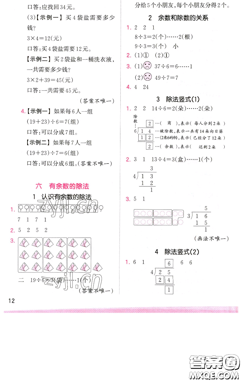 江西人民出版社2023王朝霞創(chuàng)維新課堂數(shù)學(xué)二年級下冊人教版參考答案