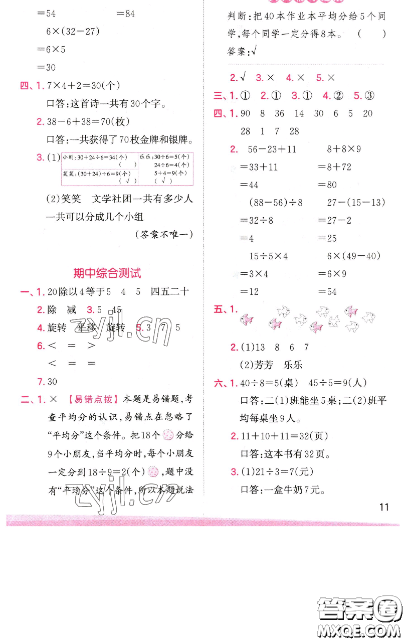 江西人民出版社2023王朝霞創(chuàng)維新課堂數(shù)學(xué)二年級下冊人教版參考答案