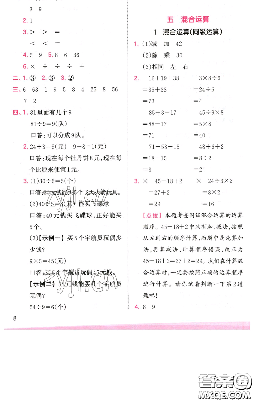 江西人民出版社2023王朝霞創(chuàng)維新課堂數(shù)學(xué)二年級下冊人教版參考答案