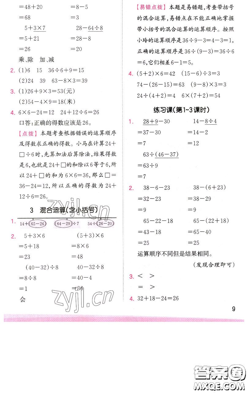 江西人民出版社2023王朝霞創(chuàng)維新課堂數(shù)學(xué)二年級下冊人教版參考答案