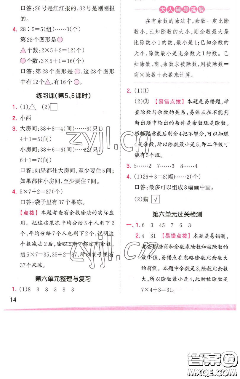 江西人民出版社2023王朝霞創(chuàng)維新課堂數(shù)學(xué)二年級下冊人教版參考答案