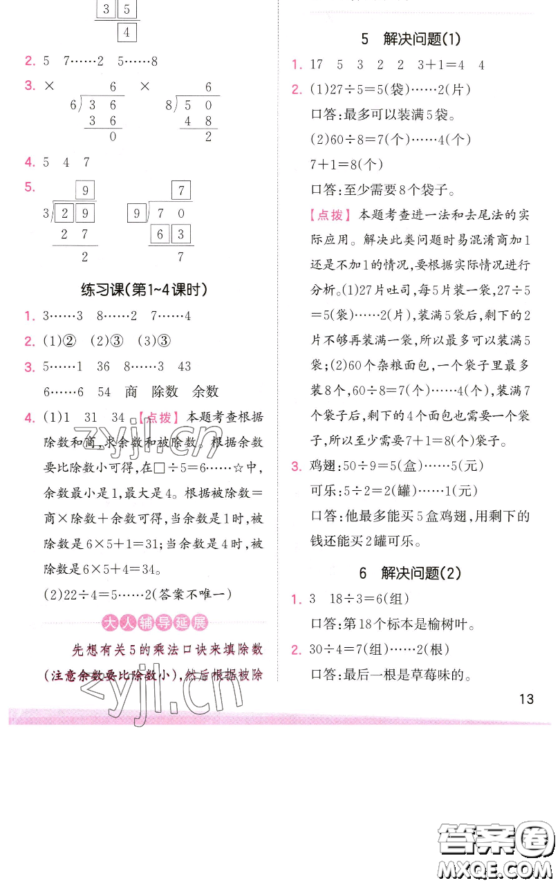 江西人民出版社2023王朝霞創(chuàng)維新課堂數(shù)學(xué)二年級下冊人教版參考答案