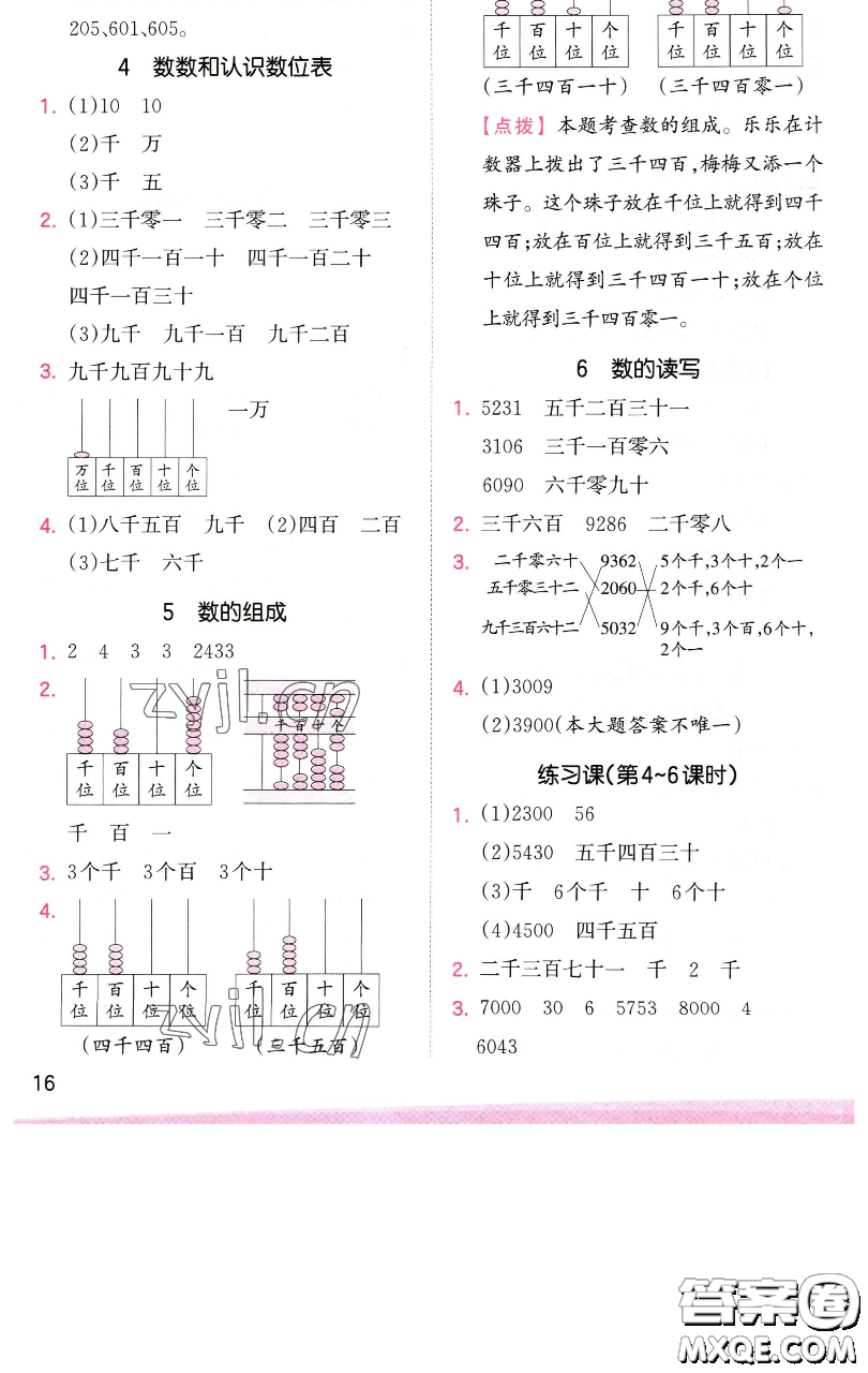 江西人民出版社2023王朝霞創(chuàng)維新課堂數(shù)學(xué)二年級下冊人教版參考答案