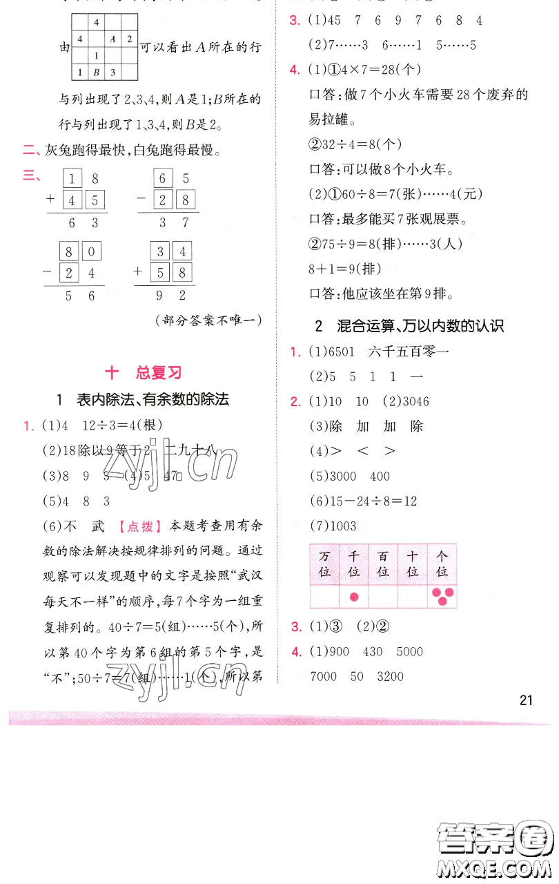 江西人民出版社2023王朝霞創(chuàng)維新課堂數(shù)學(xué)二年級下冊人教版參考答案