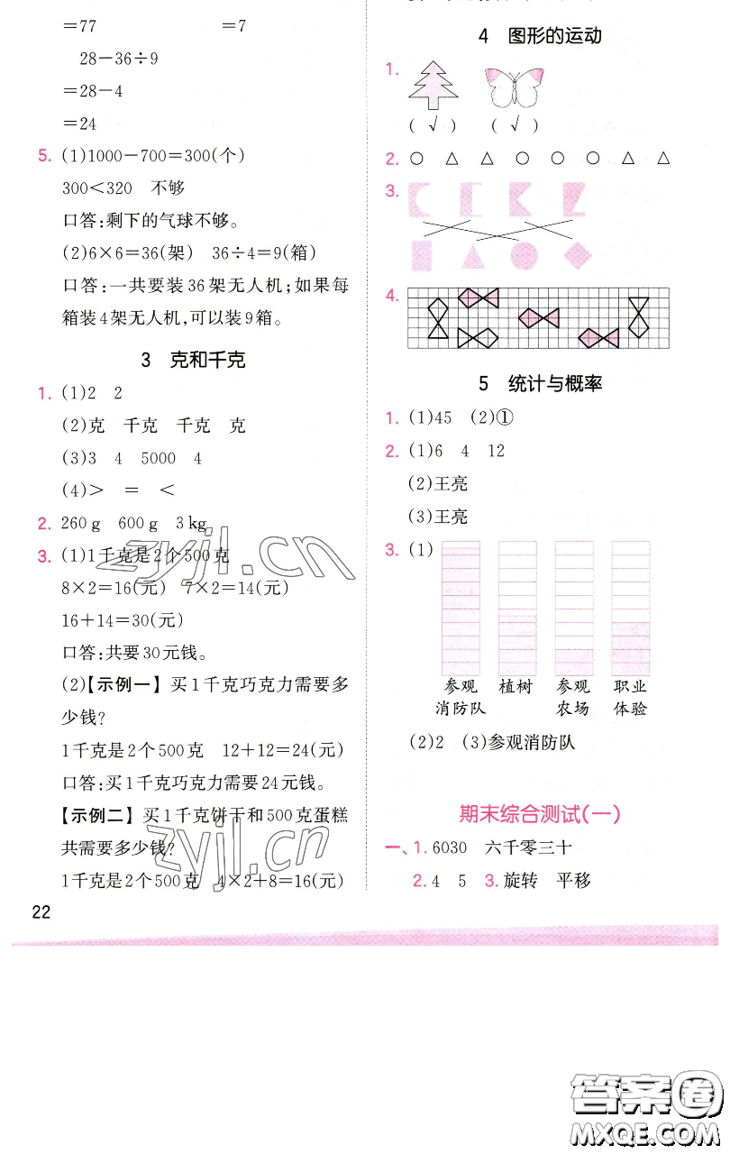 江西人民出版社2023王朝霞創(chuàng)維新課堂數(shù)學(xué)二年級下冊人教版參考答案