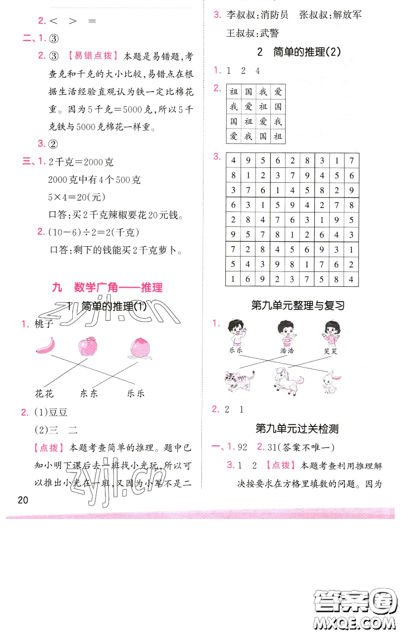 江西人民出版社2023王朝霞創(chuàng)維新課堂數(shù)學(xué)二年級下冊人教版參考答案