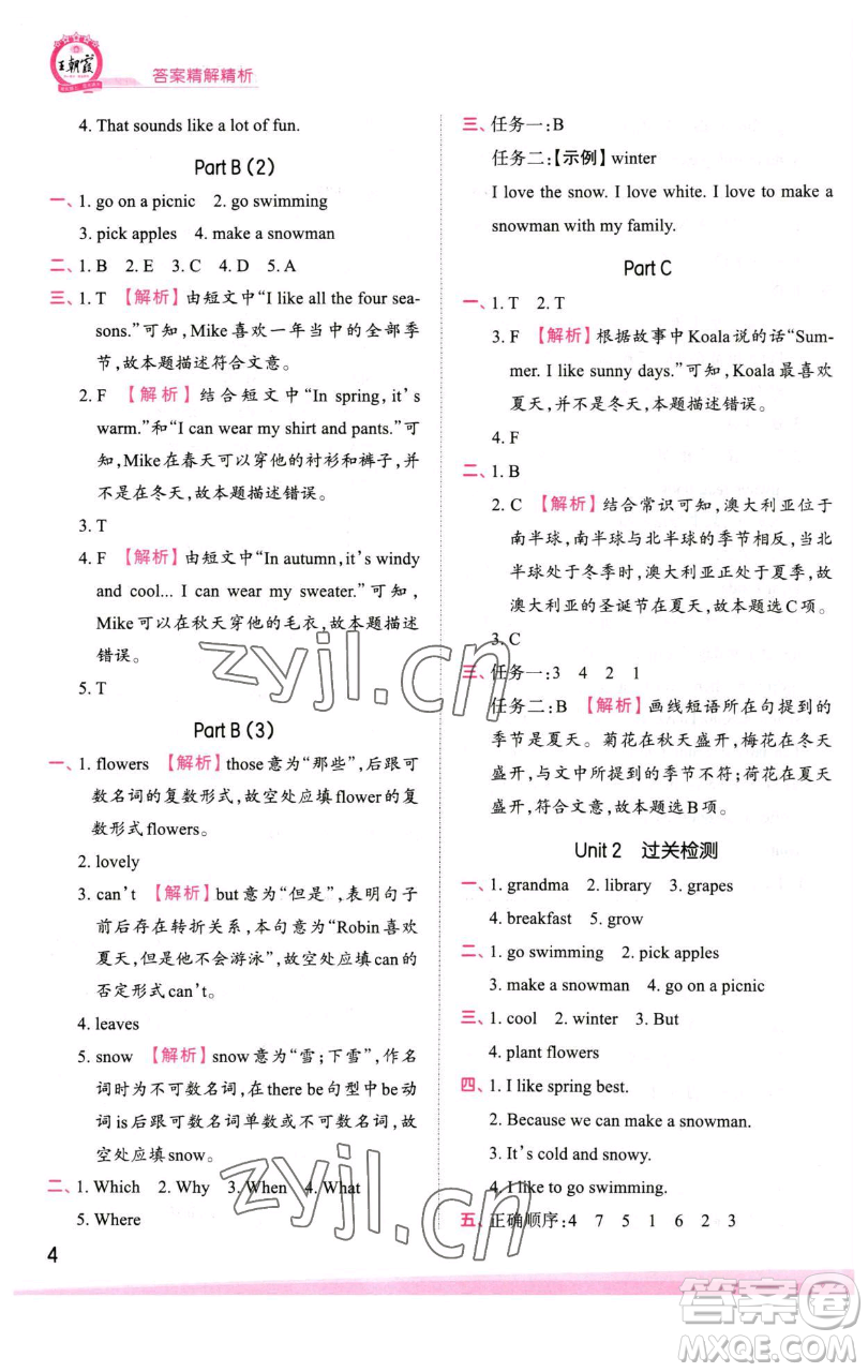 江西人民出版社2023王朝霞創(chuàng)維新課堂英語(yǔ)五年級(jí)下冊(cè)人教PEP版參考答案