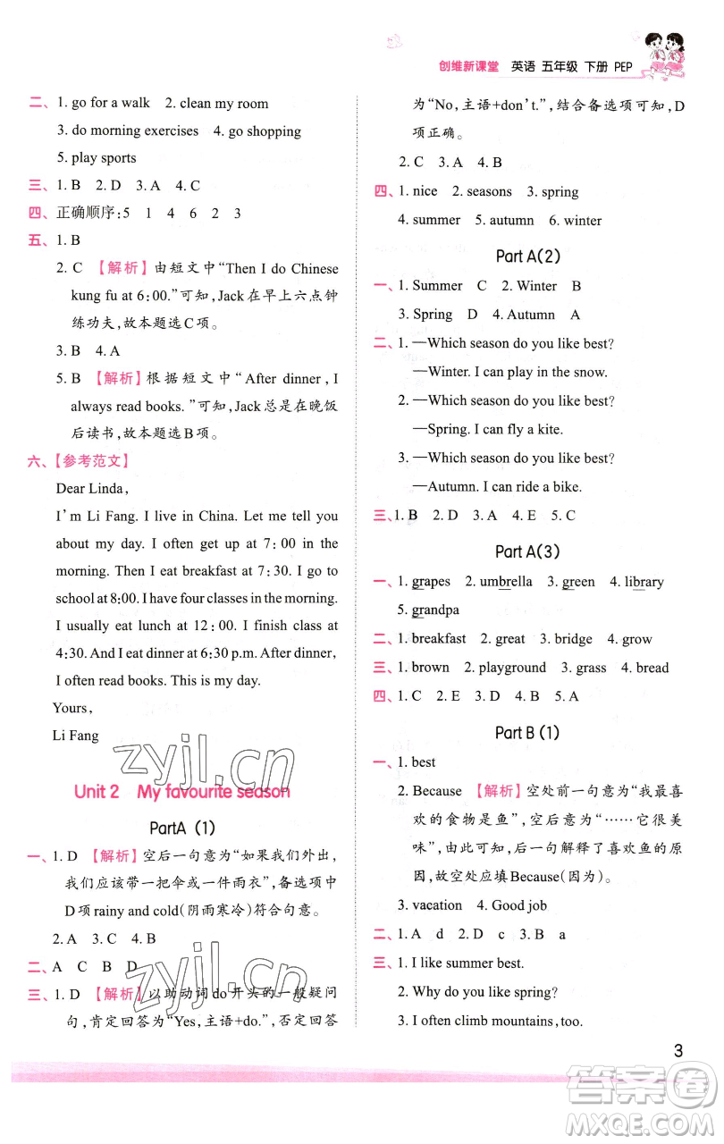 江西人民出版社2023王朝霞創(chuàng)維新課堂英語(yǔ)五年級(jí)下冊(cè)人教PEP版參考答案