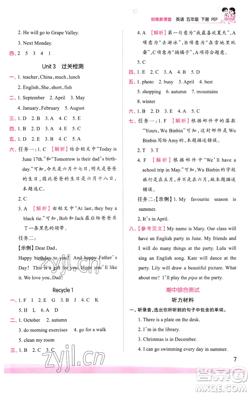 江西人民出版社2023王朝霞創(chuàng)維新課堂英語(yǔ)五年級(jí)下冊(cè)人教PEP版參考答案