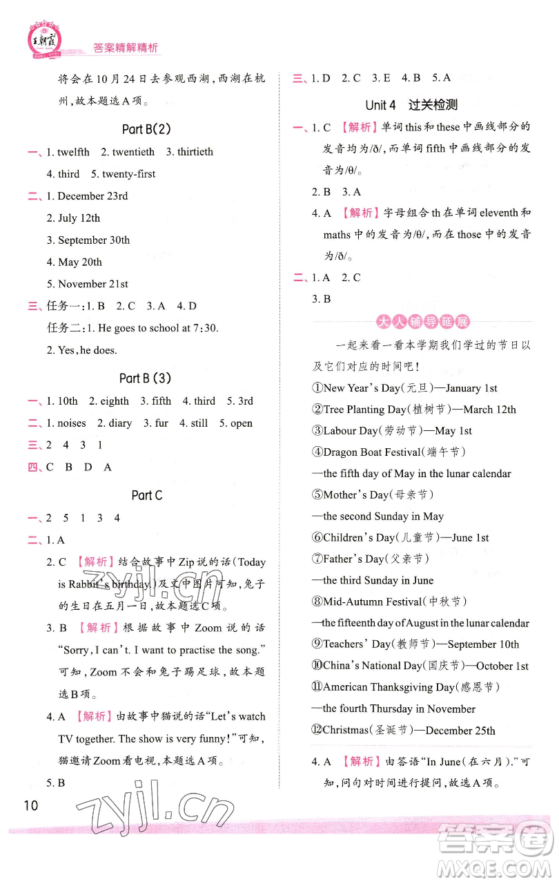 江西人民出版社2023王朝霞創(chuàng)維新課堂英語(yǔ)五年級(jí)下冊(cè)人教PEP版參考答案