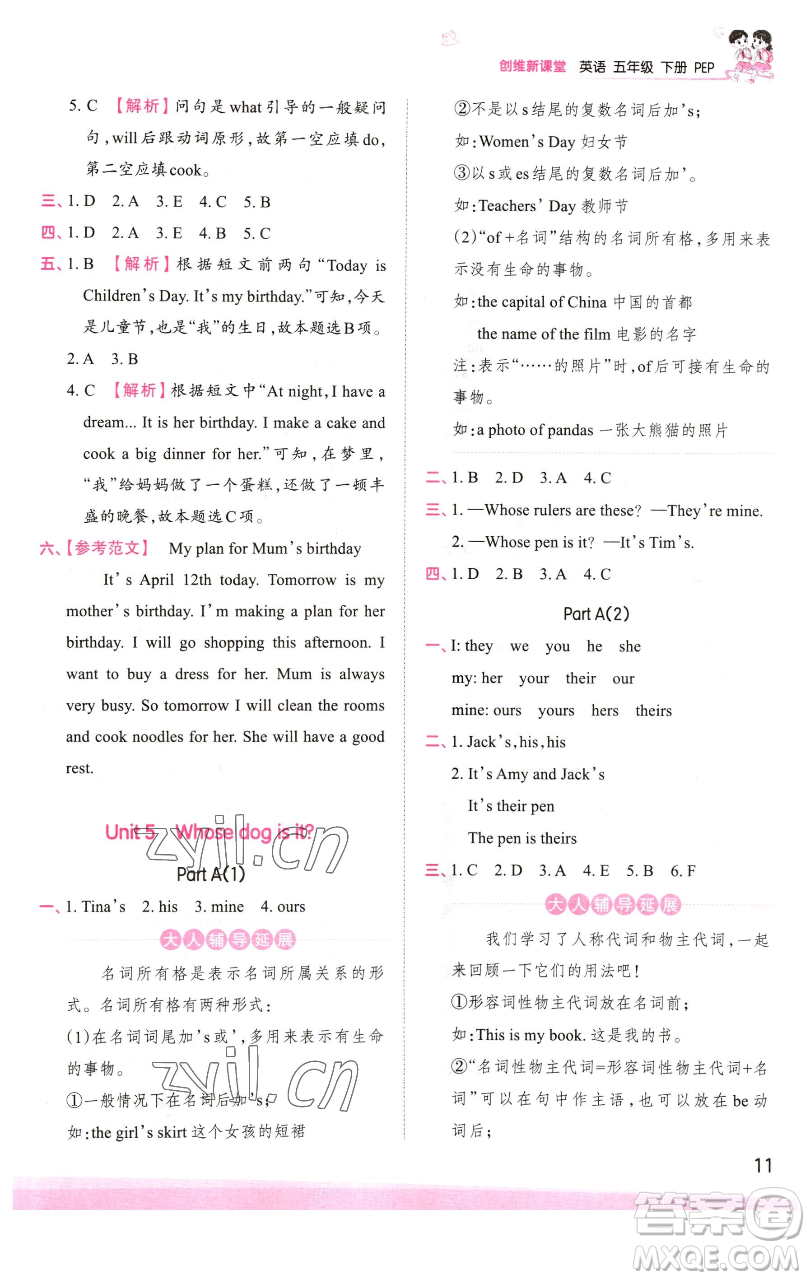 江西人民出版社2023王朝霞創(chuàng)維新課堂英語(yǔ)五年級(jí)下冊(cè)人教PEP版參考答案