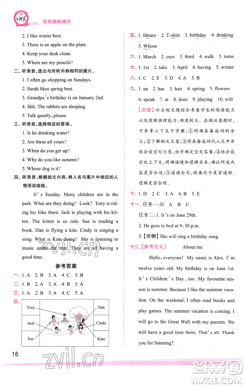 江西人民出版社2023王朝霞創(chuàng)維新課堂英語(yǔ)五年級(jí)下冊(cè)人教PEP版參考答案