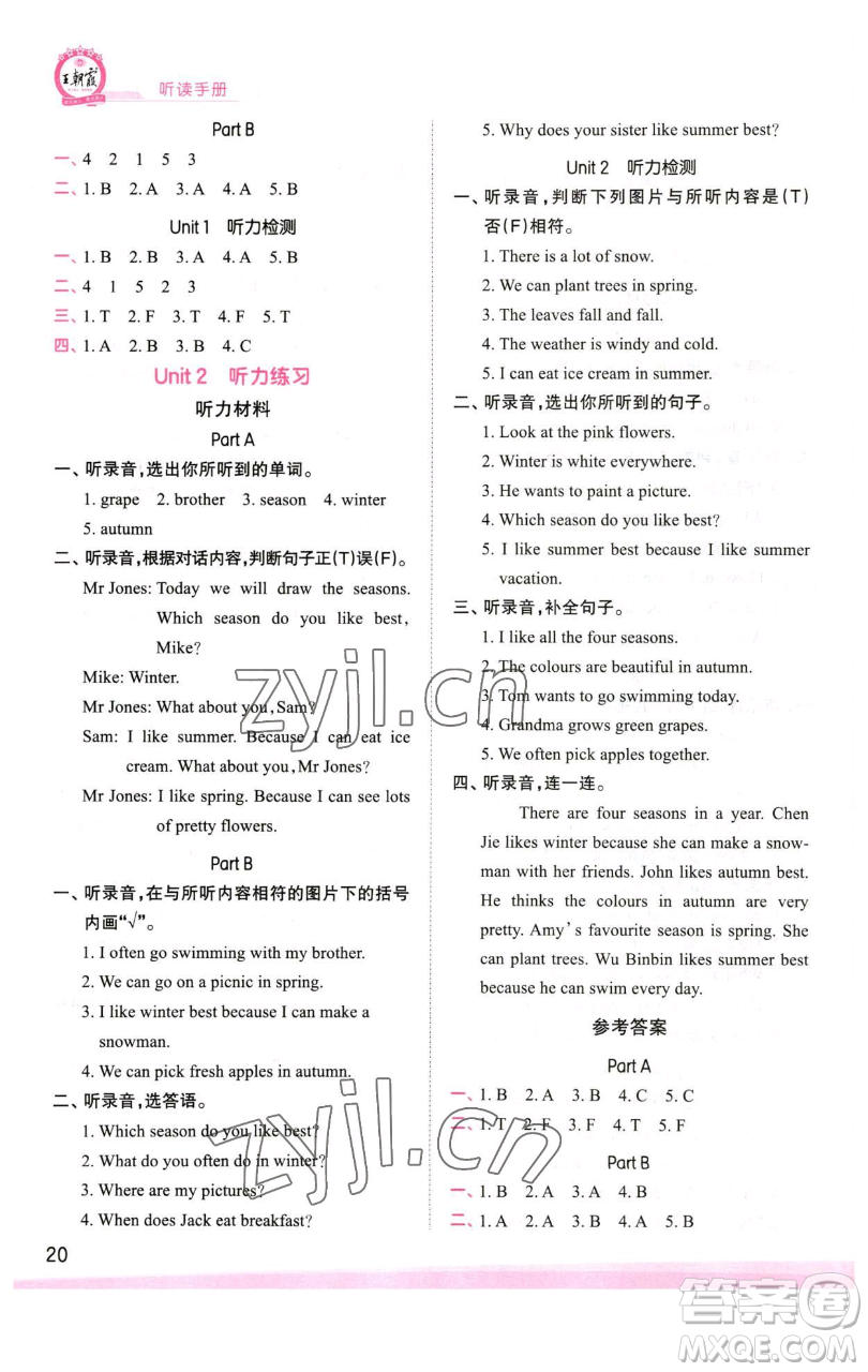 江西人民出版社2023王朝霞創(chuàng)維新課堂英語(yǔ)五年級(jí)下冊(cè)人教PEP版參考答案