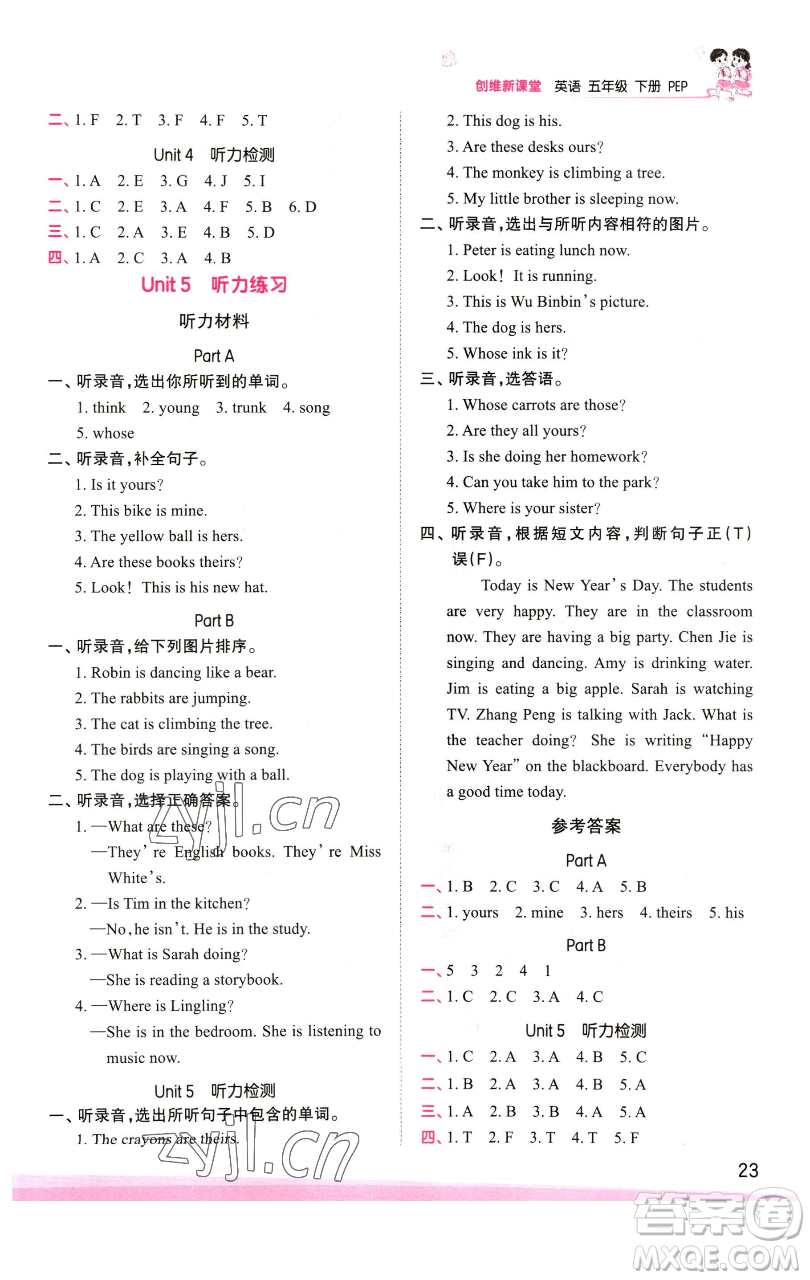 江西人民出版社2023王朝霞創(chuàng)維新課堂英語(yǔ)五年級(jí)下冊(cè)人教PEP版參考答案