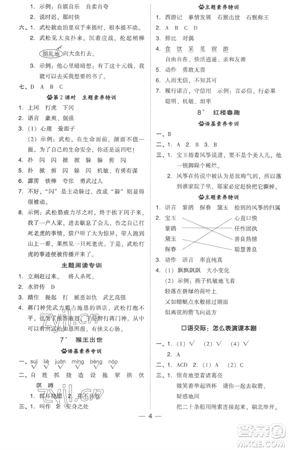 吉林教育出版社2023綜合應(yīng)用創(chuàng)新題典中點五年級語文下冊人教版浙江專版參考答案