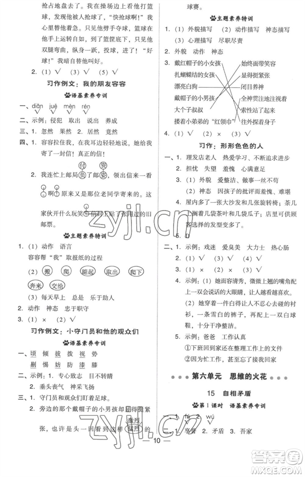 吉林教育出版社2023綜合應(yīng)用創(chuàng)新題典中點五年級語文下冊人教版浙江專版參考答案