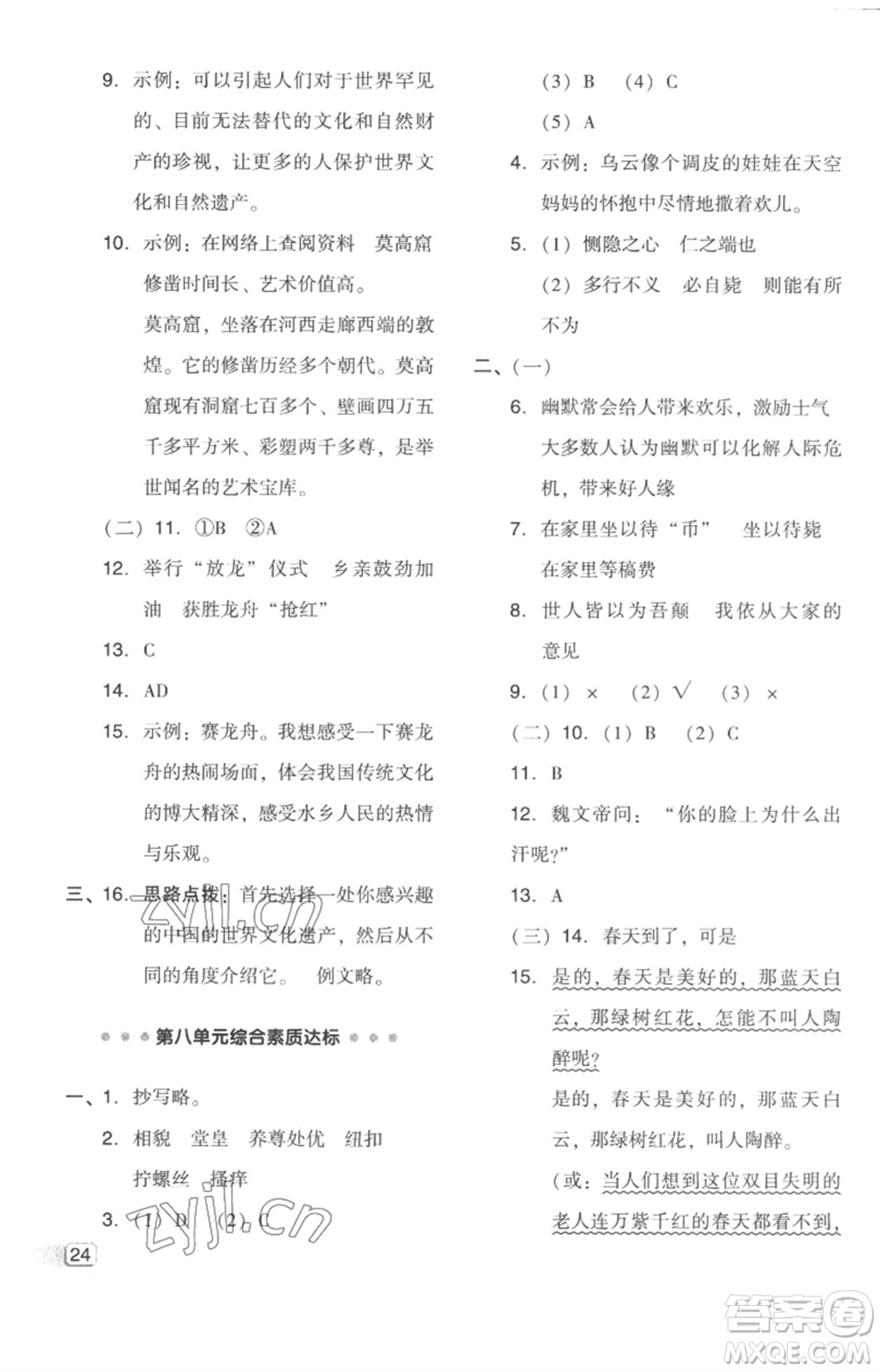 吉林教育出版社2023綜合應(yīng)用創(chuàng)新題典中點五年級語文下冊人教版浙江專版參考答案