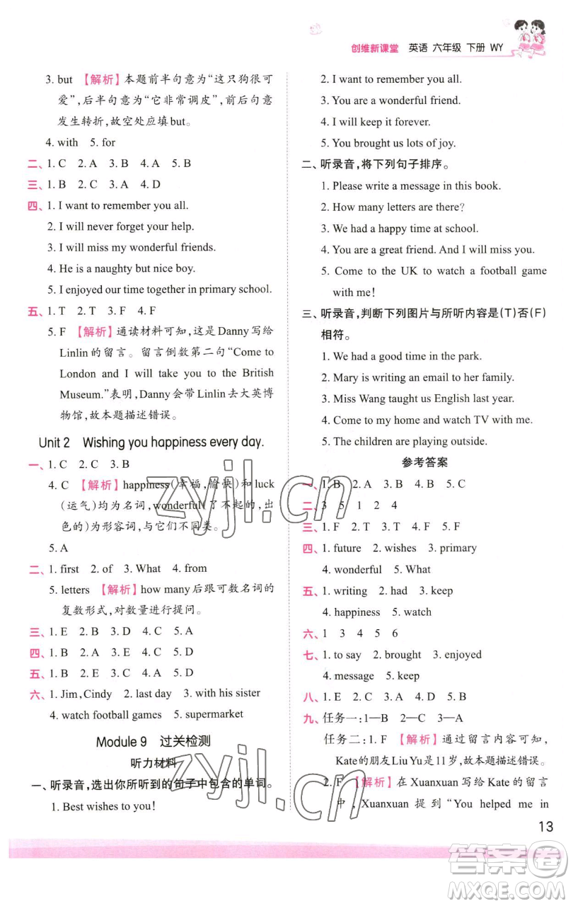 江西人民出版社2023王朝霞創(chuàng)維新課堂英語六年級下冊外研版參考答案