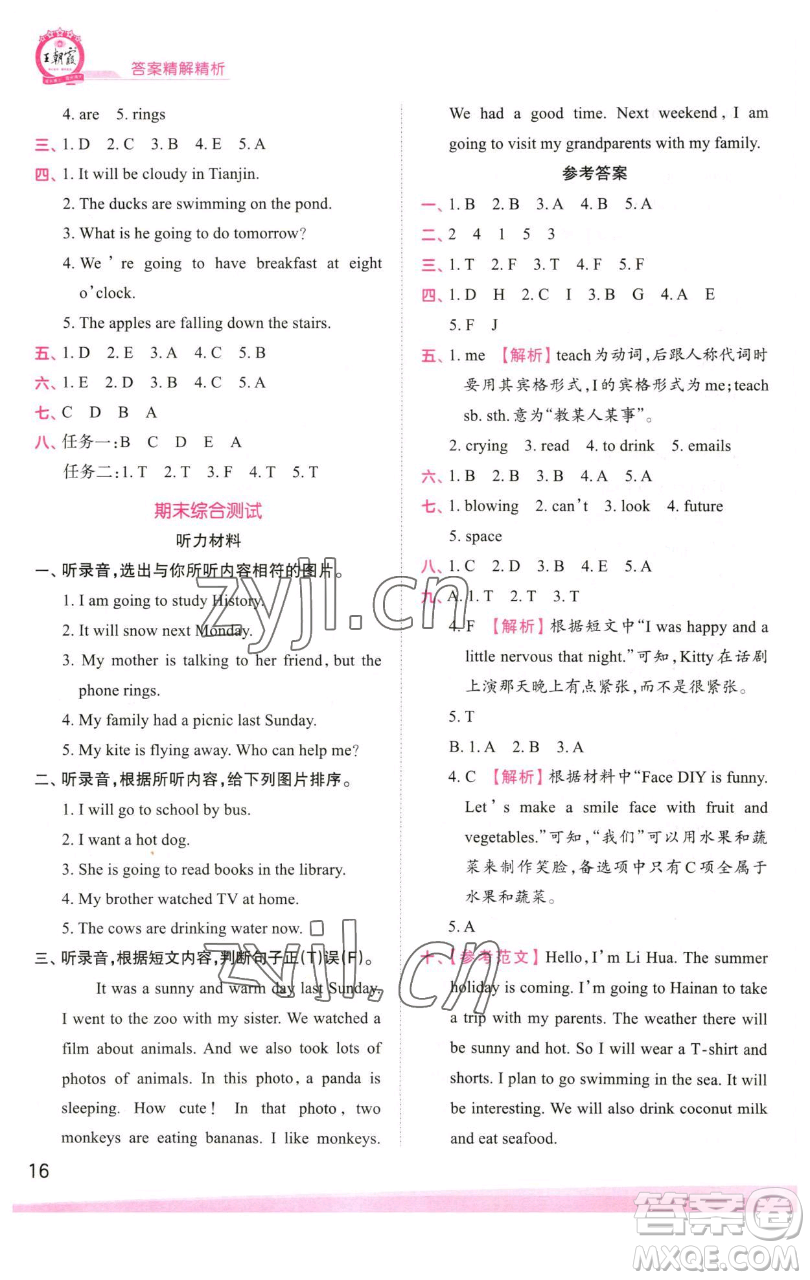 江西人民出版社2023王朝霞創(chuàng)維新課堂英語六年級下冊外研版參考答案