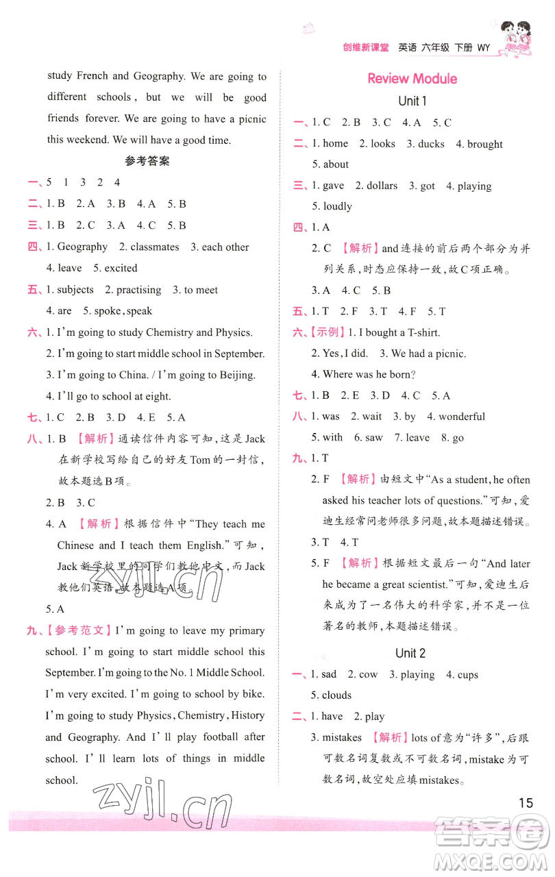 江西人民出版社2023王朝霞創(chuàng)維新課堂英語六年級下冊外研版參考答案