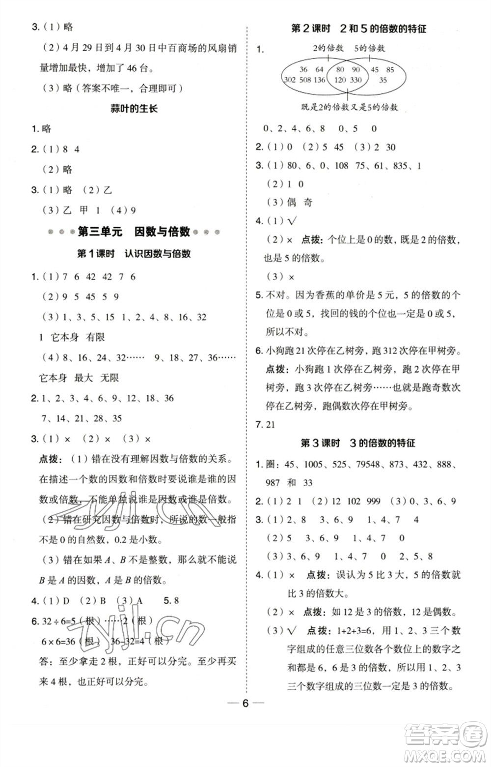 吉林教育出版社2023綜合應(yīng)用創(chuàng)新題典中點(diǎn)五年級數(shù)學(xué)下冊蘇教版參考答案