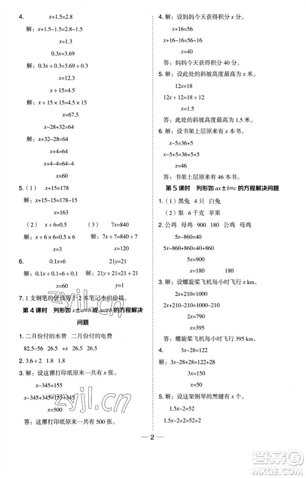 吉林教育出版社2023綜合應(yīng)用創(chuàng)新題典中點(diǎn)五年級數(shù)學(xué)下冊蘇教版參考答案