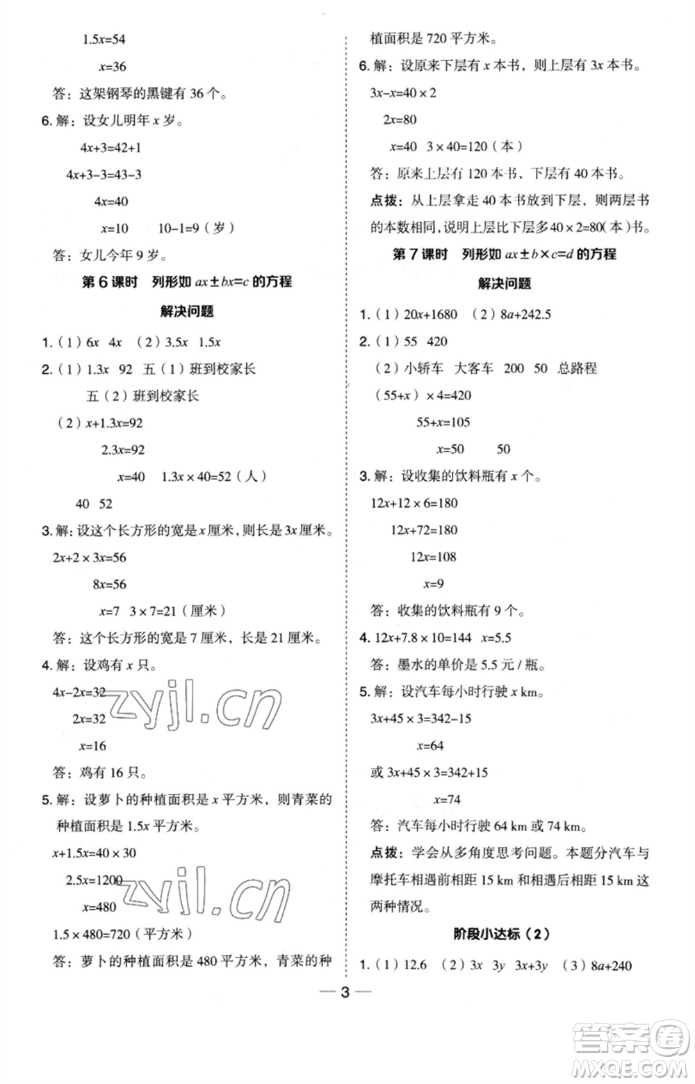 吉林教育出版社2023綜合應(yīng)用創(chuàng)新題典中點(diǎn)五年級數(shù)學(xué)下冊蘇教版參考答案