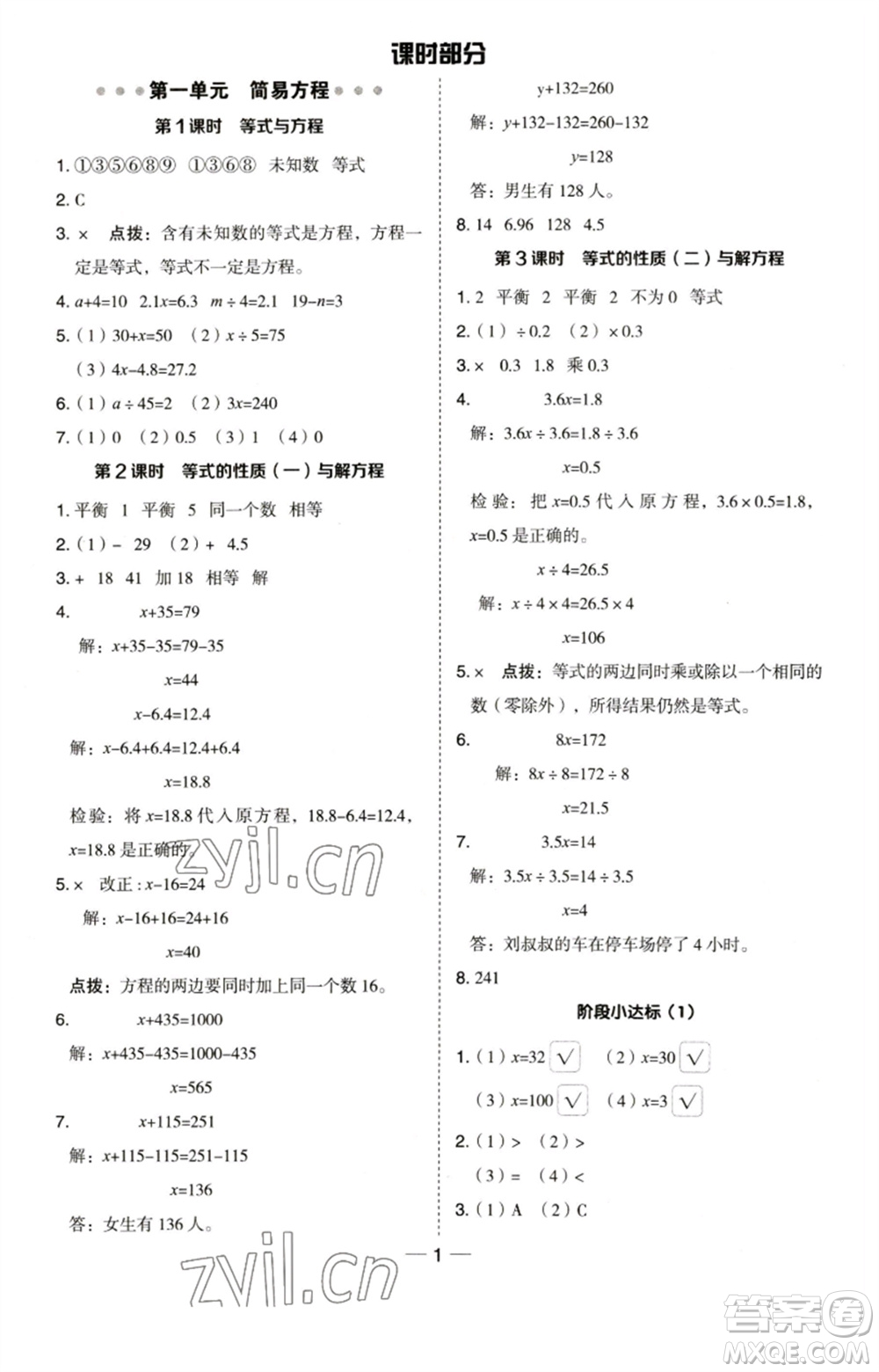 吉林教育出版社2023綜合應(yīng)用創(chuàng)新題典中點(diǎn)五年級數(shù)學(xué)下冊蘇教版參考答案