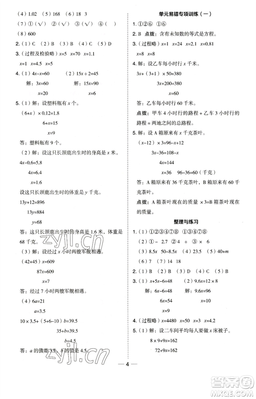 吉林教育出版社2023綜合應(yīng)用創(chuàng)新題典中點(diǎn)五年級數(shù)學(xué)下冊蘇教版參考答案