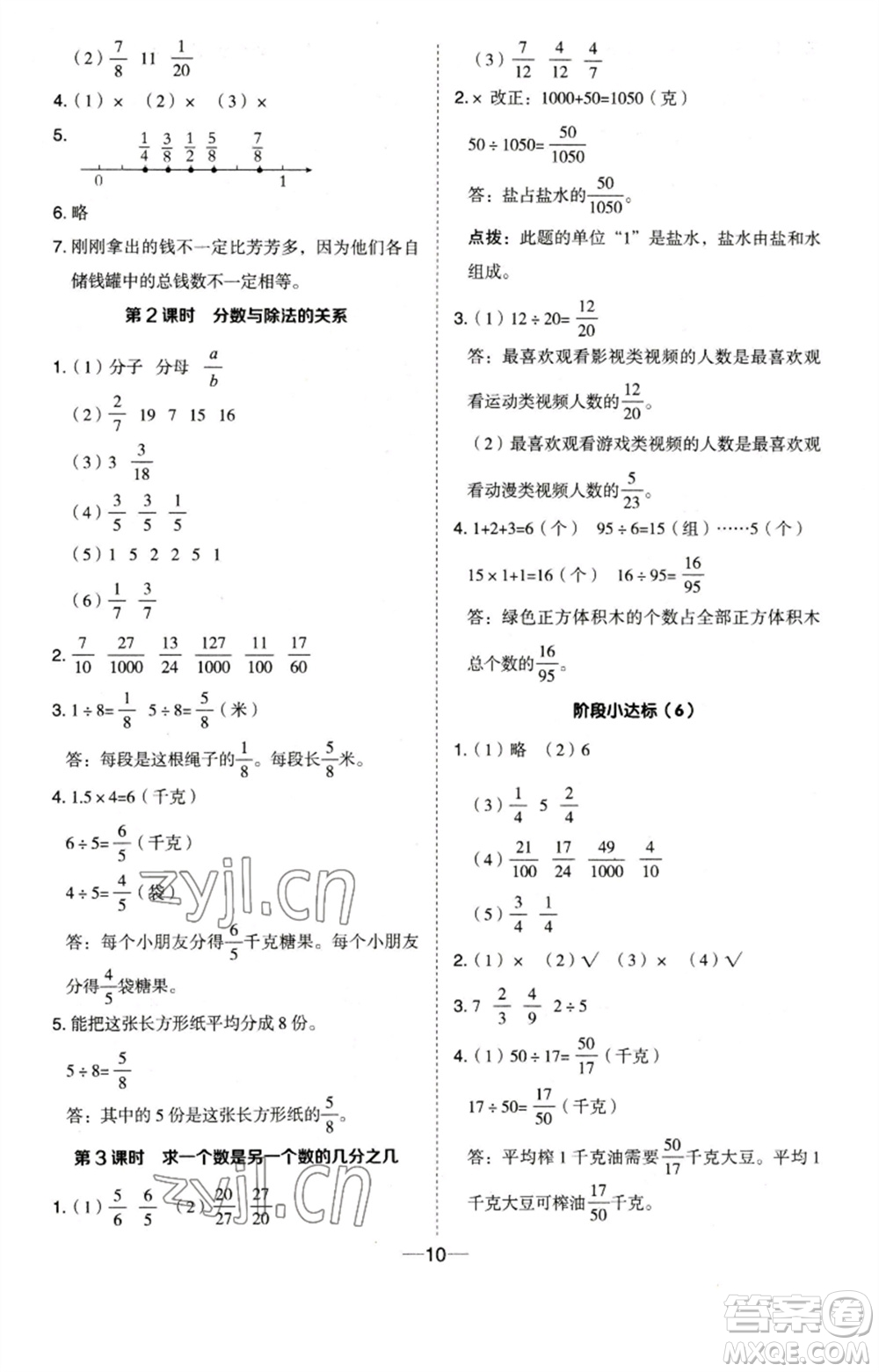 吉林教育出版社2023綜合應(yīng)用創(chuàng)新題典中點(diǎn)五年級數(shù)學(xué)下冊蘇教版參考答案