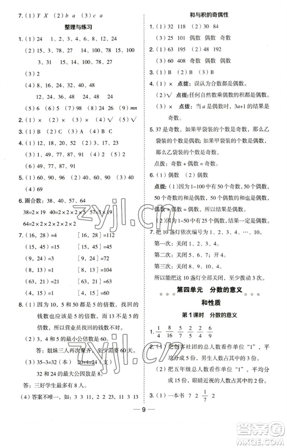 吉林教育出版社2023綜合應(yīng)用創(chuàng)新題典中點(diǎn)五年級數(shù)學(xué)下冊蘇教版參考答案