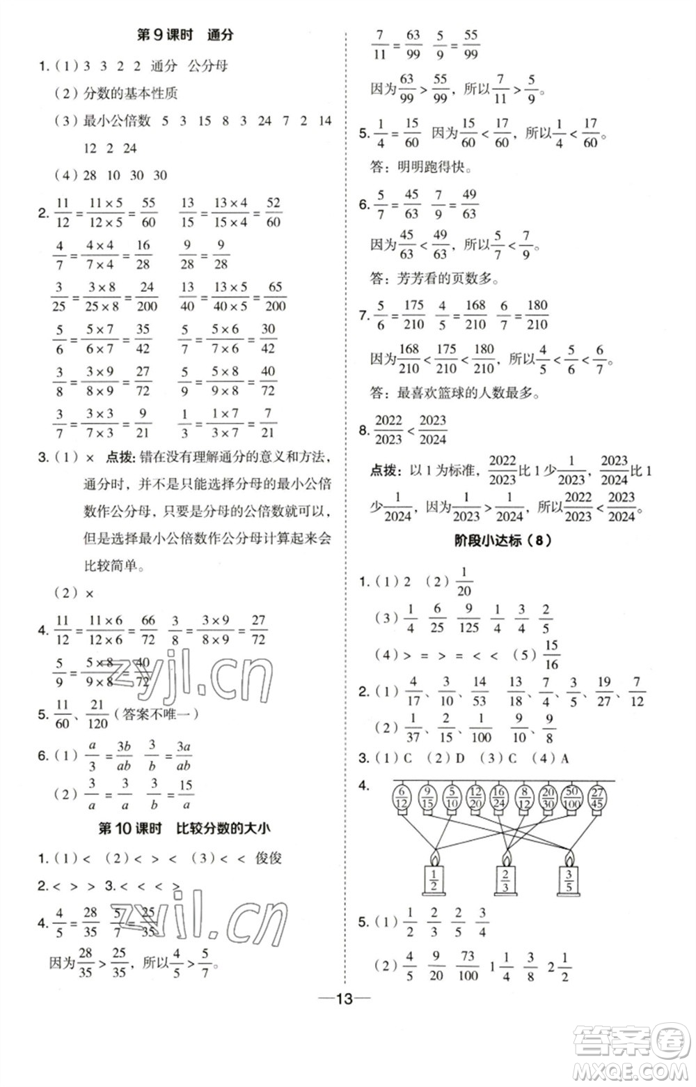 吉林教育出版社2023綜合應(yīng)用創(chuàng)新題典中點(diǎn)五年級數(shù)學(xué)下冊蘇教版參考答案