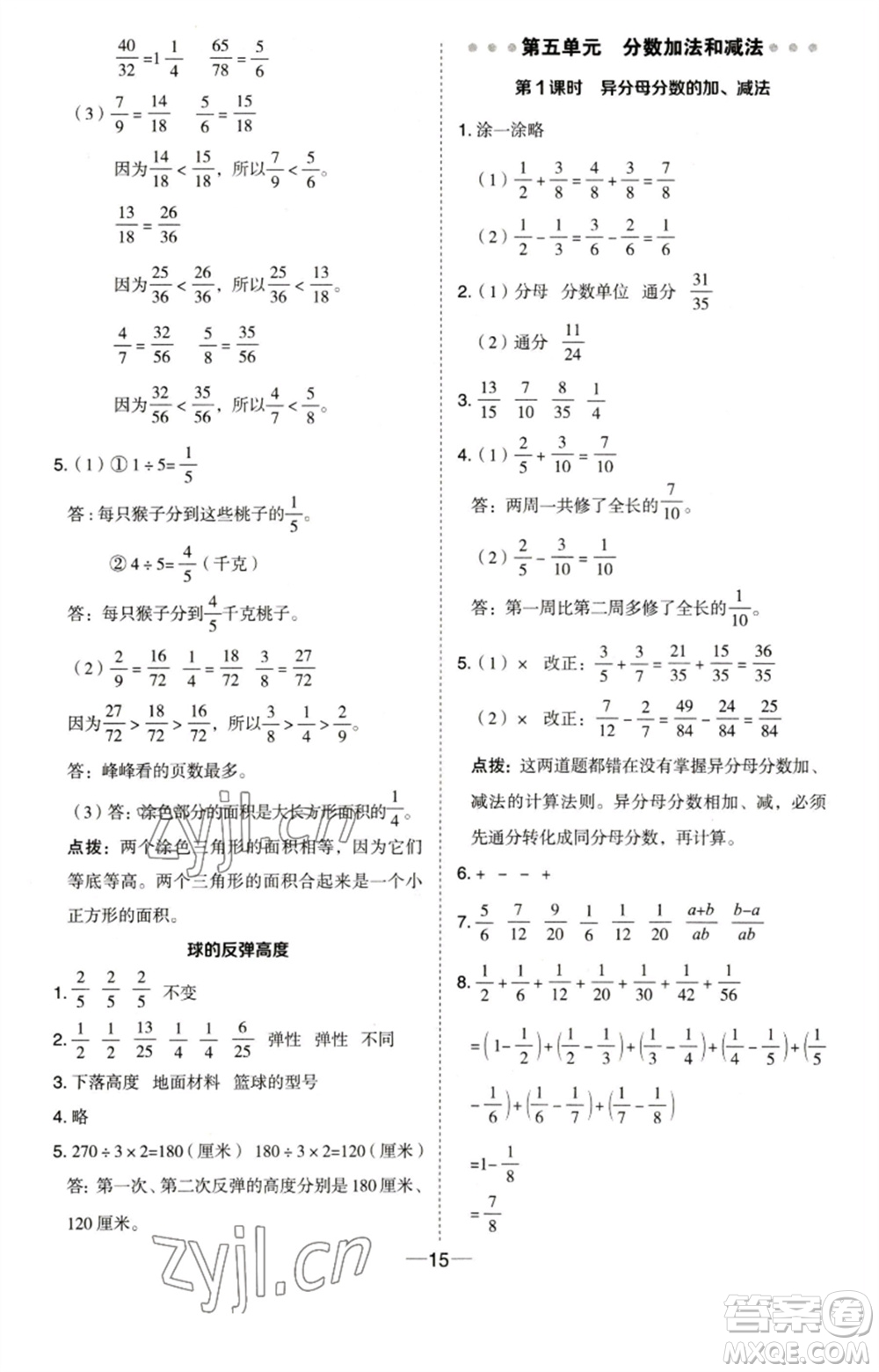 吉林教育出版社2023綜合應(yīng)用創(chuàng)新題典中點(diǎn)五年級數(shù)學(xué)下冊蘇教版參考答案