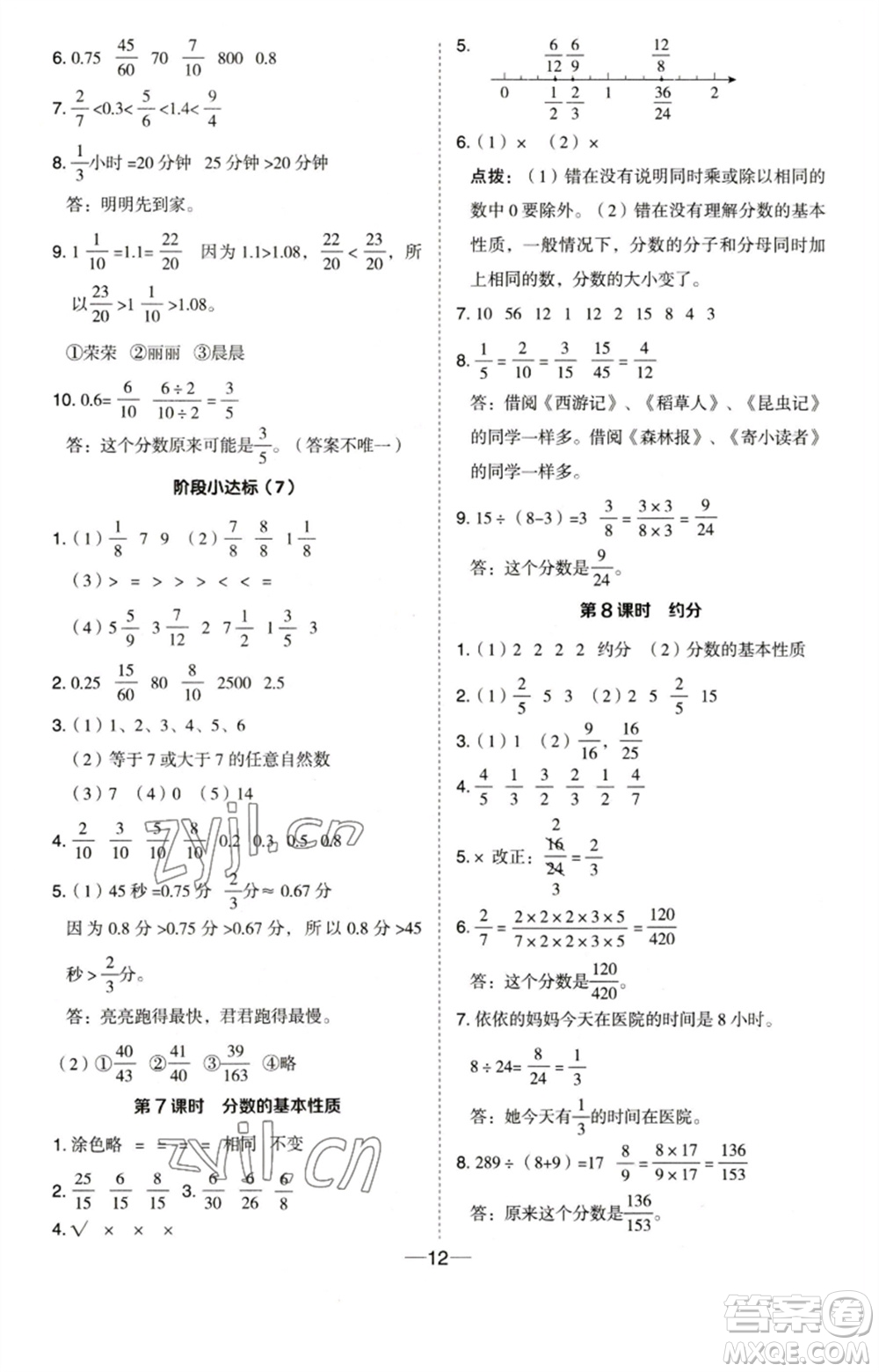 吉林教育出版社2023綜合應(yīng)用創(chuàng)新題典中點(diǎn)五年級數(shù)學(xué)下冊蘇教版參考答案