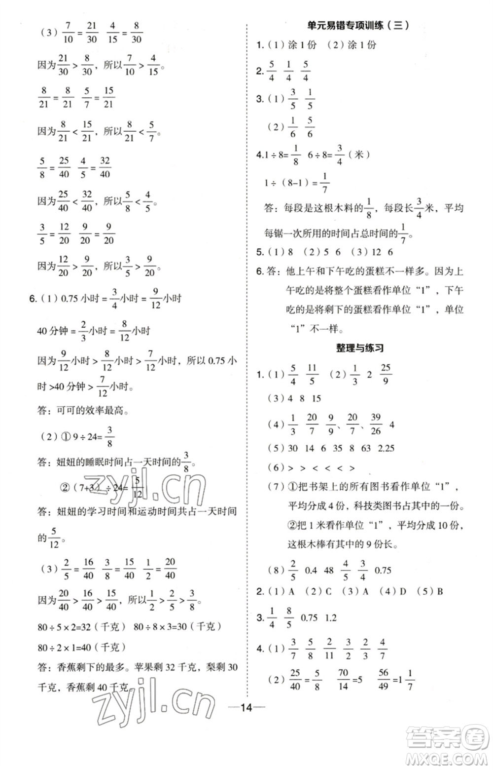 吉林教育出版社2023綜合應(yīng)用創(chuàng)新題典中點(diǎn)五年級數(shù)學(xué)下冊蘇教版參考答案