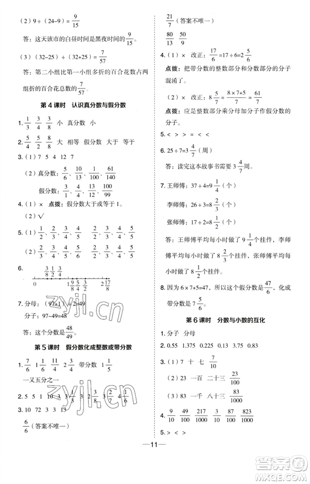 吉林教育出版社2023綜合應(yīng)用創(chuàng)新題典中點(diǎn)五年級數(shù)學(xué)下冊蘇教版參考答案