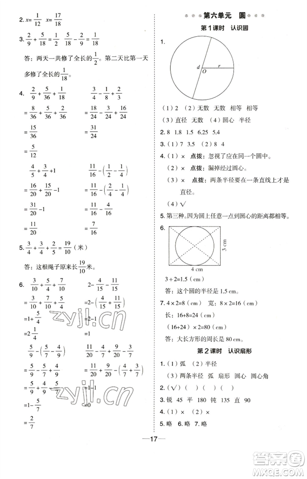 吉林教育出版社2023綜合應(yīng)用創(chuàng)新題典中點(diǎn)五年級數(shù)學(xué)下冊蘇教版參考答案