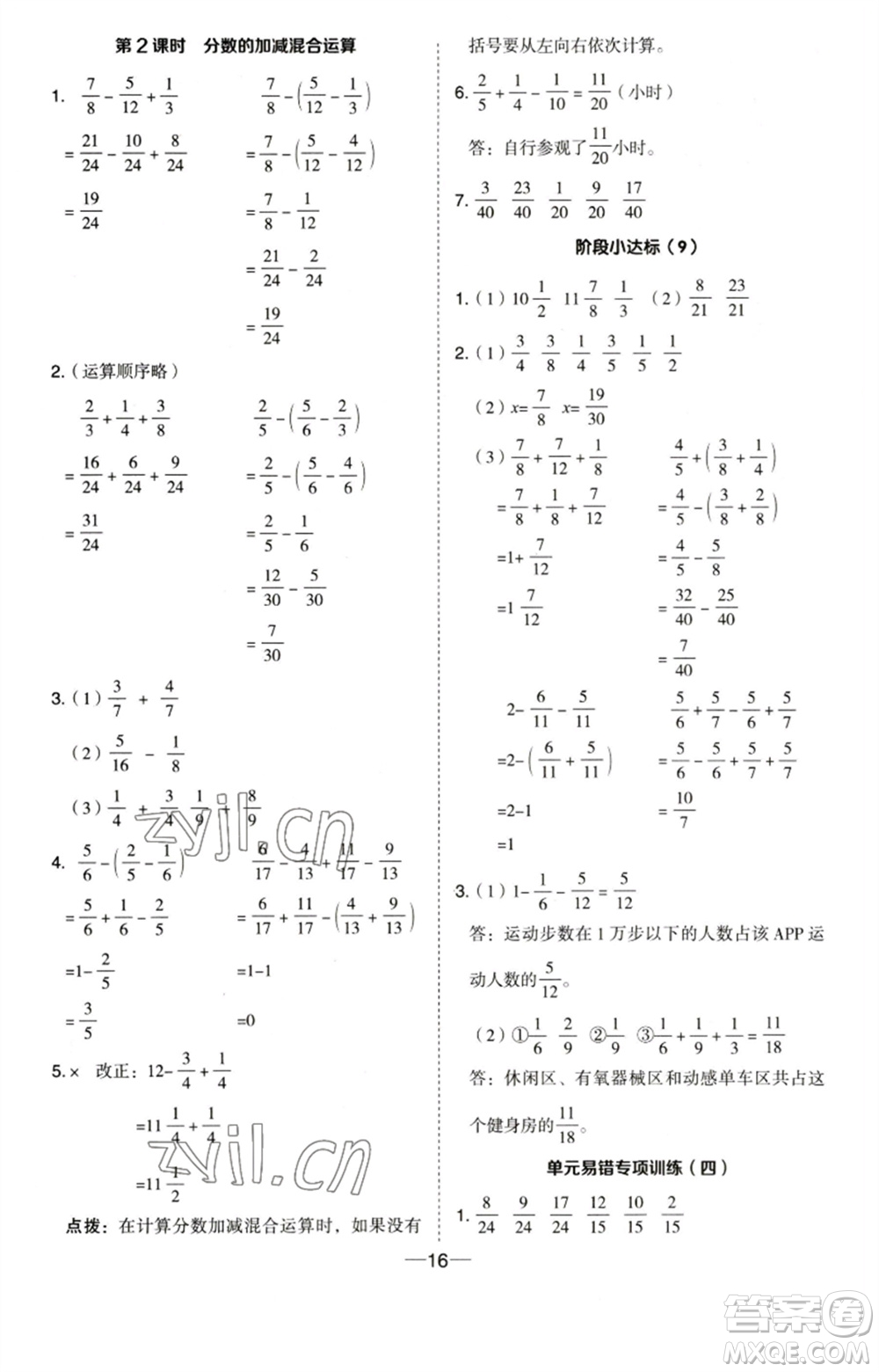 吉林教育出版社2023綜合應(yīng)用創(chuàng)新題典中點(diǎn)五年級數(shù)學(xué)下冊蘇教版參考答案