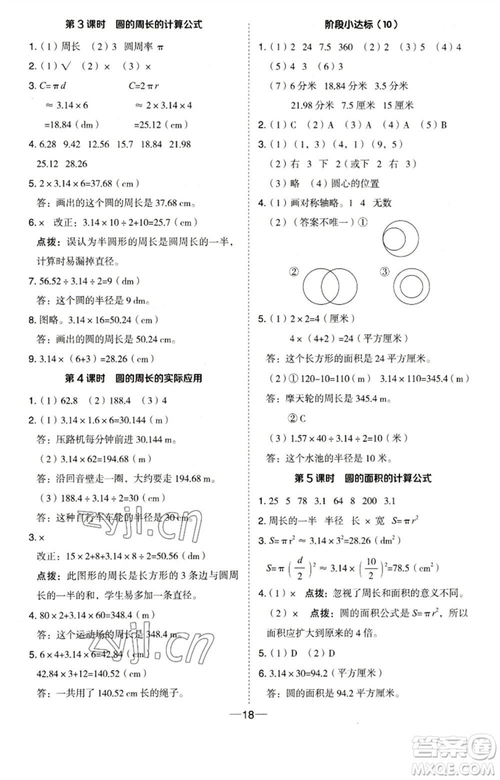 吉林教育出版社2023綜合應(yīng)用創(chuàng)新題典中點(diǎn)五年級數(shù)學(xué)下冊蘇教版參考答案