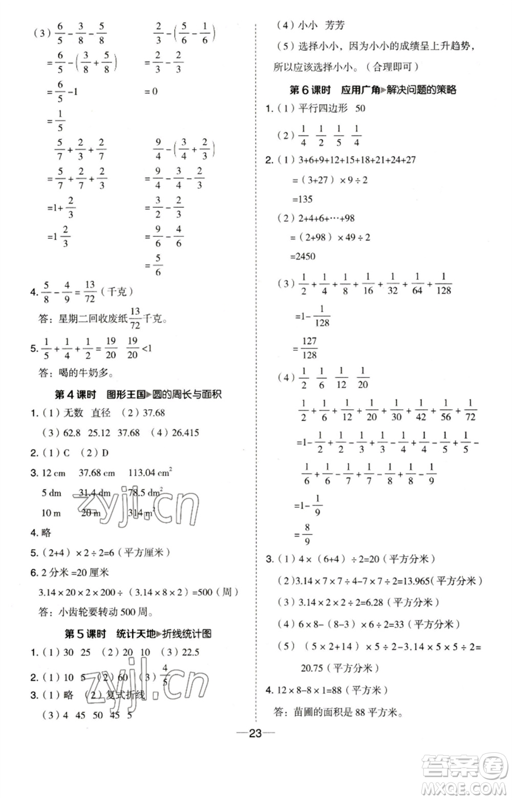 吉林教育出版社2023綜合應(yīng)用創(chuàng)新題典中點(diǎn)五年級數(shù)學(xué)下冊蘇教版參考答案