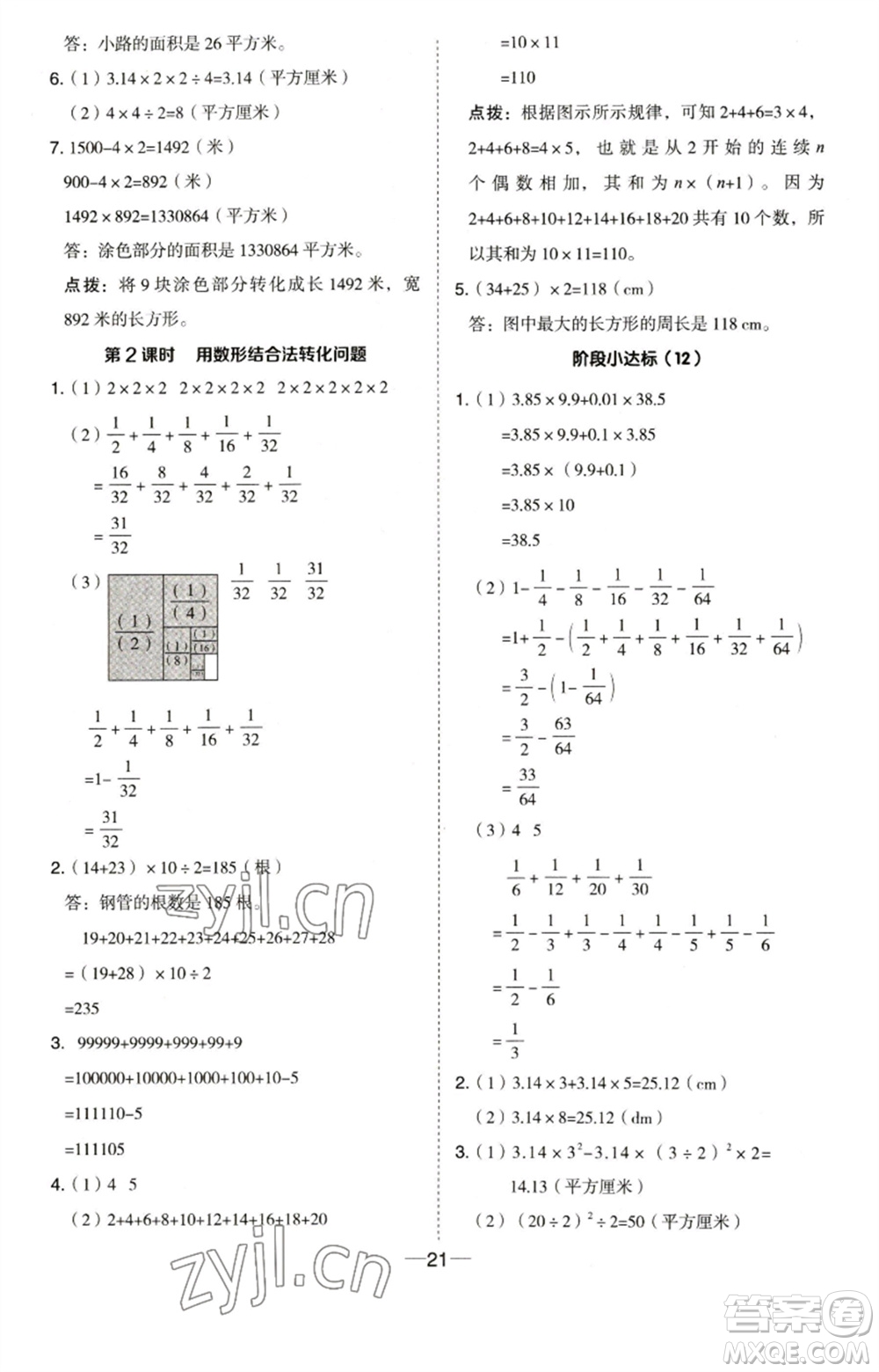 吉林教育出版社2023綜合應(yīng)用創(chuàng)新題典中點(diǎn)五年級數(shù)學(xué)下冊蘇教版參考答案