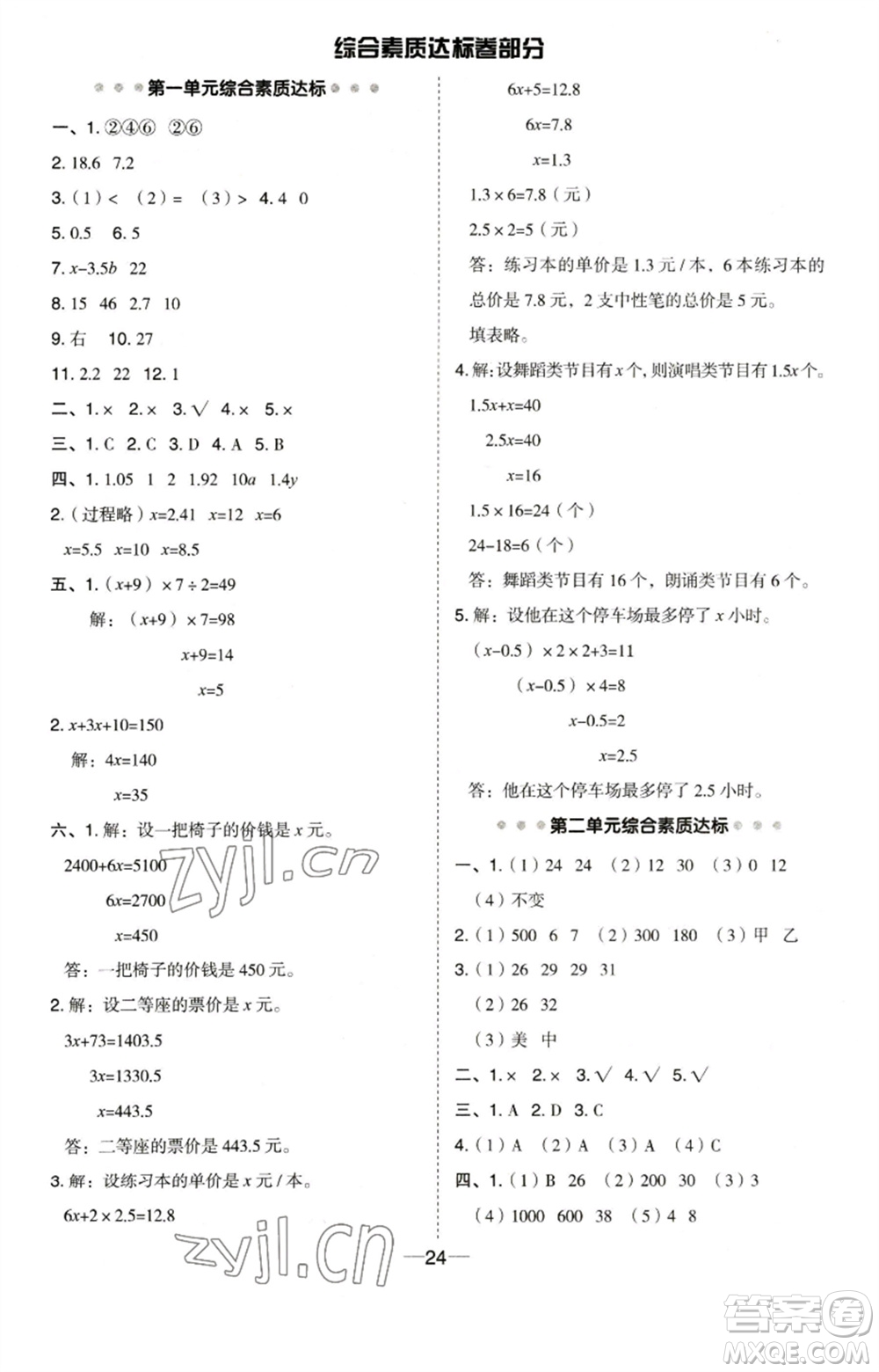 吉林教育出版社2023綜合應(yīng)用創(chuàng)新題典中點(diǎn)五年級數(shù)學(xué)下冊蘇教版參考答案